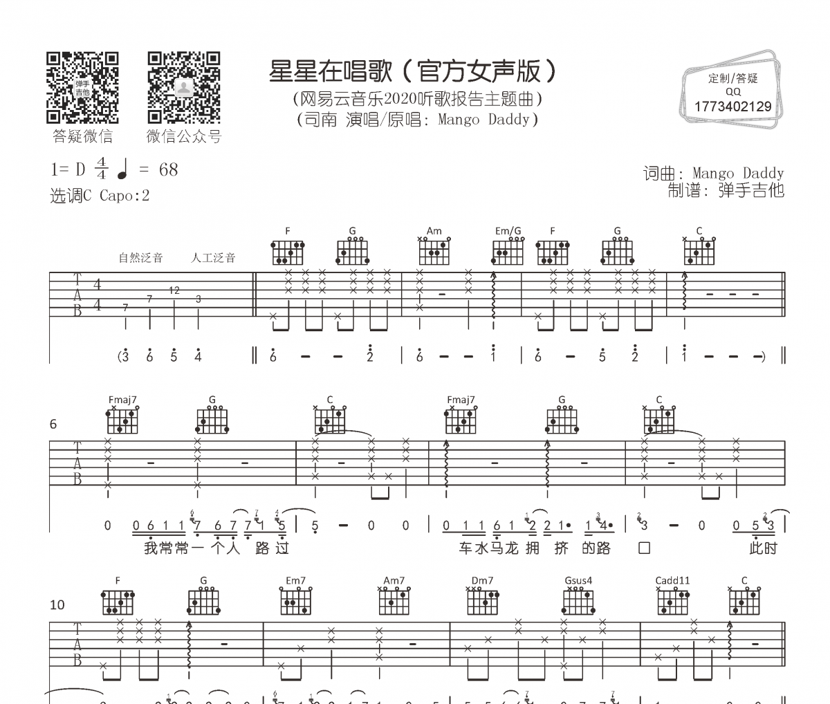 司南-星星在唱歌（官方女声版）吉他谱C调