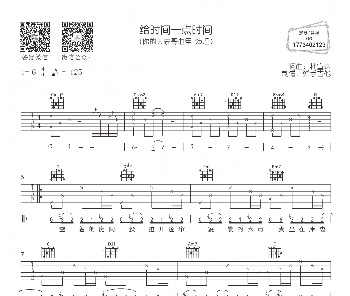 你的大表哥曲甲-给时间一点时间吉他谱G调