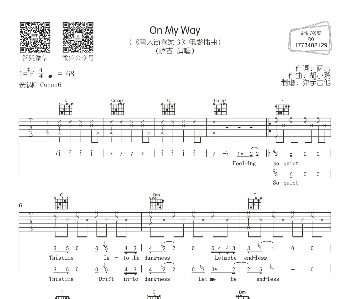 萨吉-On My Way吉他谱C调