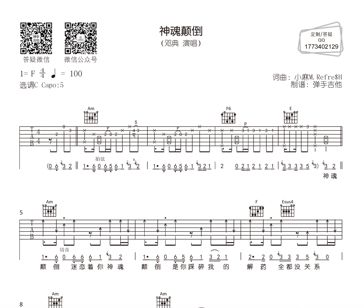 邓典-神魂颠倒吉他谱C调