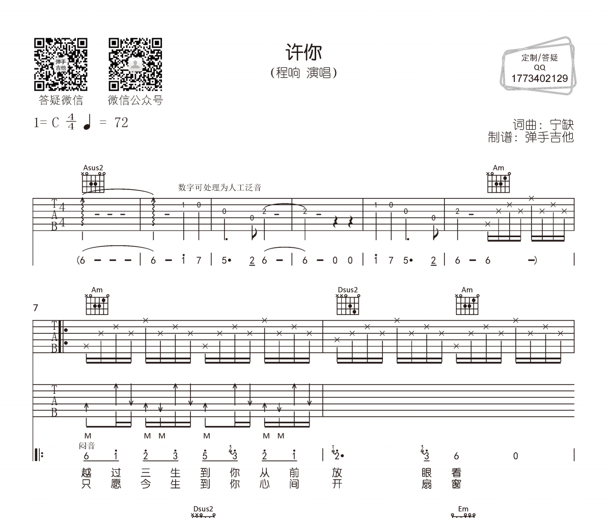 程响-许你吉他谱C调