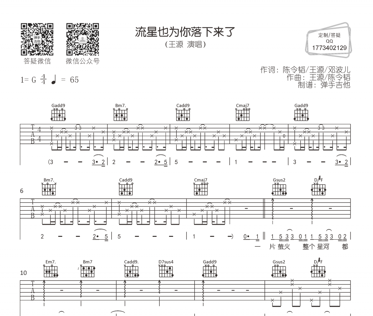 王源-流星也为你落下来了吉他谱G调