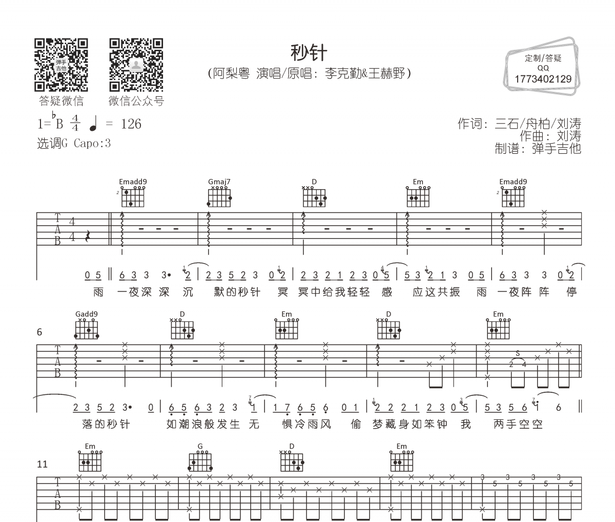 阿梨粤-秒针吉他谱选调G调