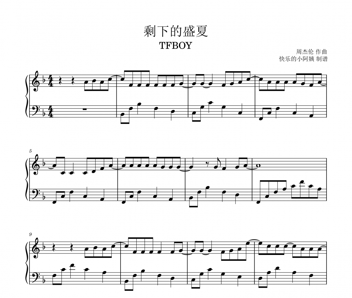 剩下的盛夏钢琴谱 TFBOY-剩下的盛夏五线谱