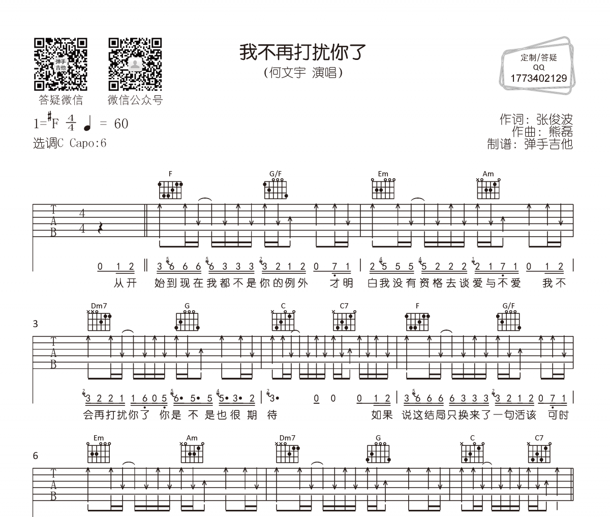 何文宇-我不再打扰你了吉他谱C调
