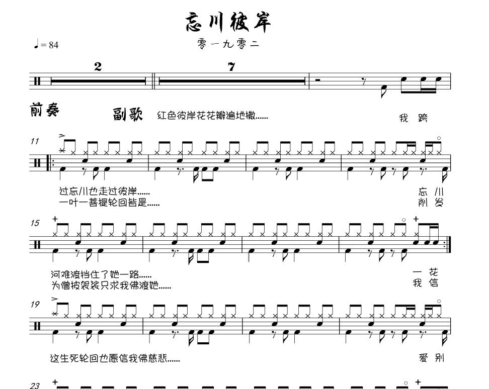 忘川彼岸架子鼓谱 零一九零二-忘川彼岸鼓谱