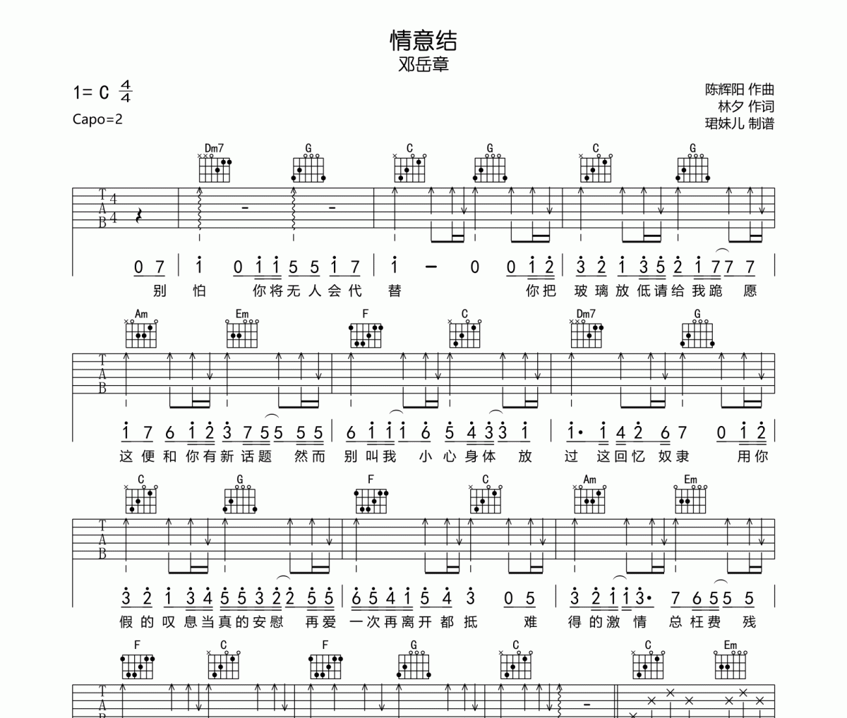 邓岳章《情意结》吉他谱六线谱C调