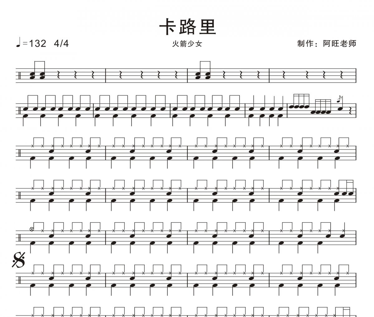 卡路里架子鼓谱 火箭少女-卡路里鼓谱