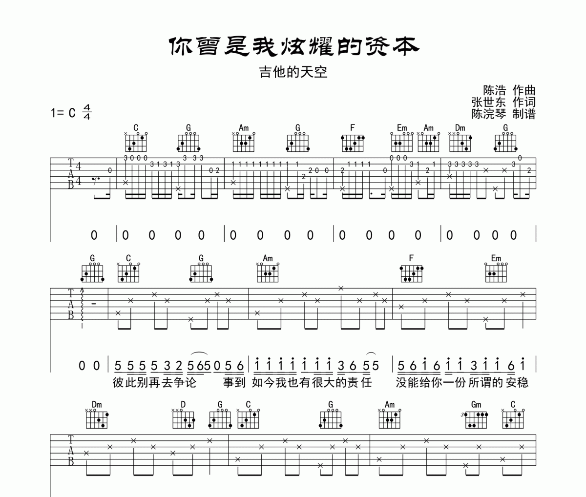 吉他的天空《你曾是我炫耀的资本》吉他谱六线谱