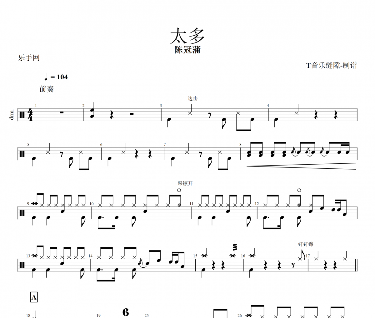 太多鼓谱 陈冠蒲-太多架子鼓谱+动态鼓谱