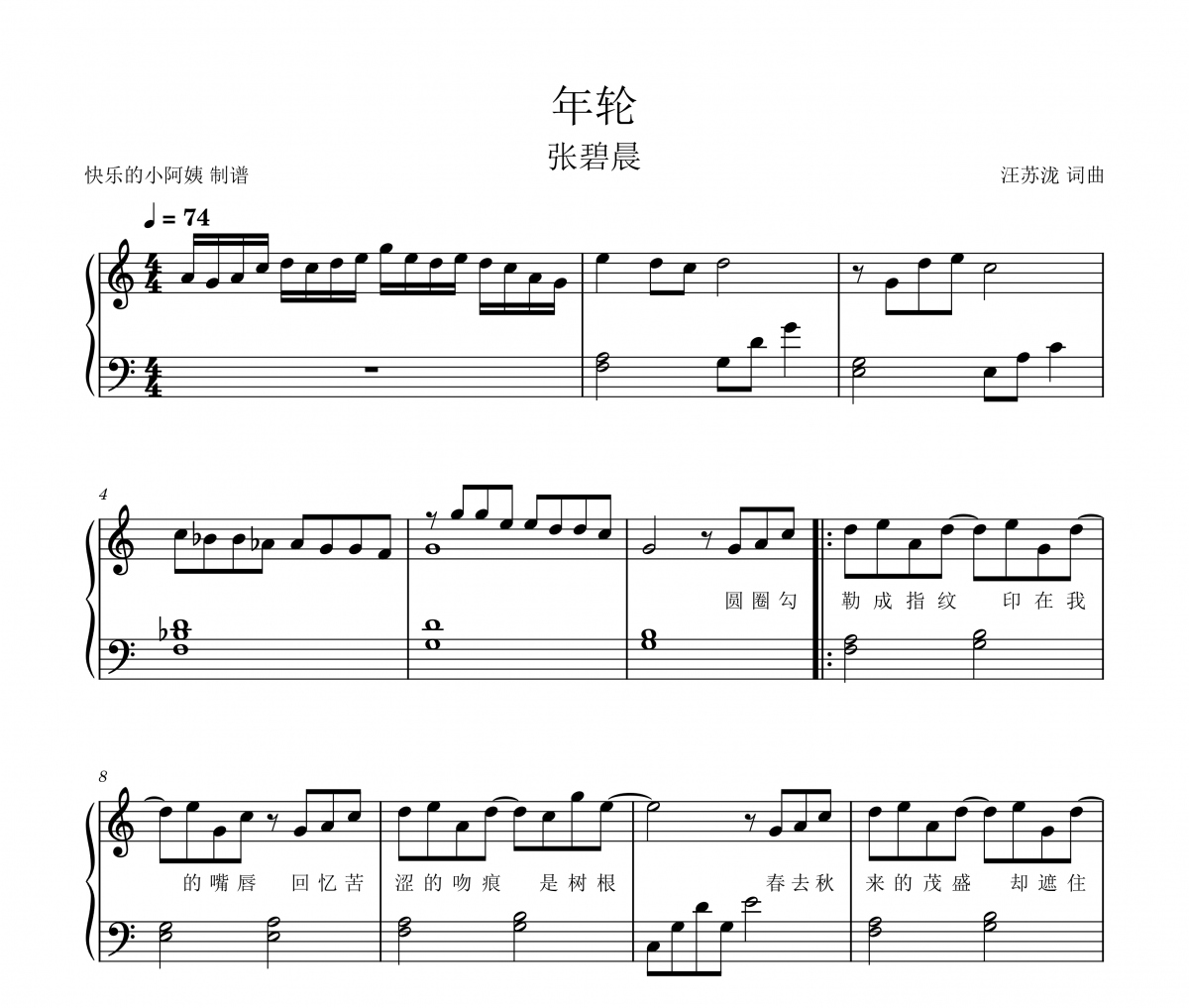 年轮钢琴谱 张碧晨年轮(简易版）带歌词五线谱