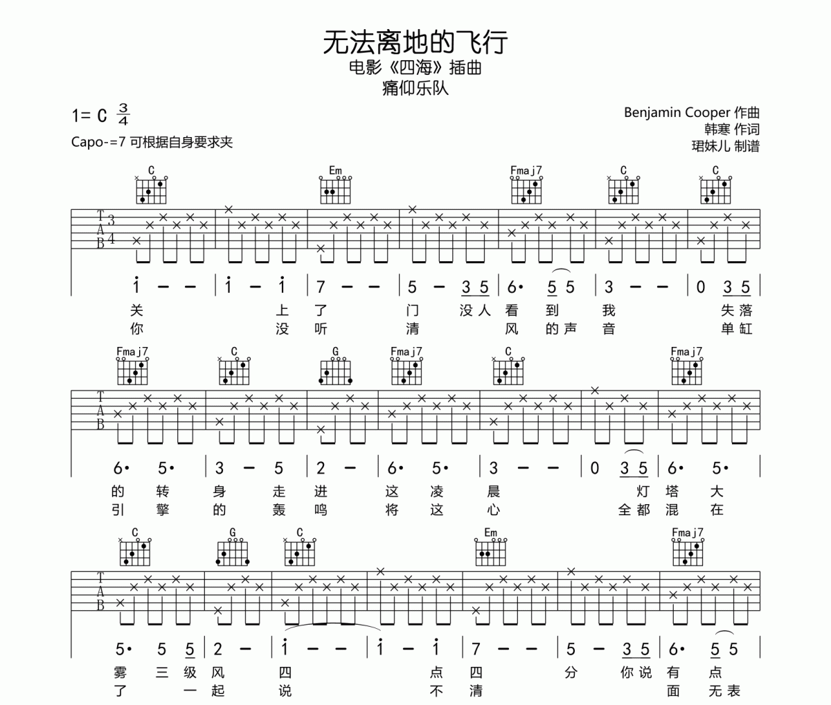 无法离地的飞行吉他谱 痛仰乐队-无法离地的飞行六线谱C调