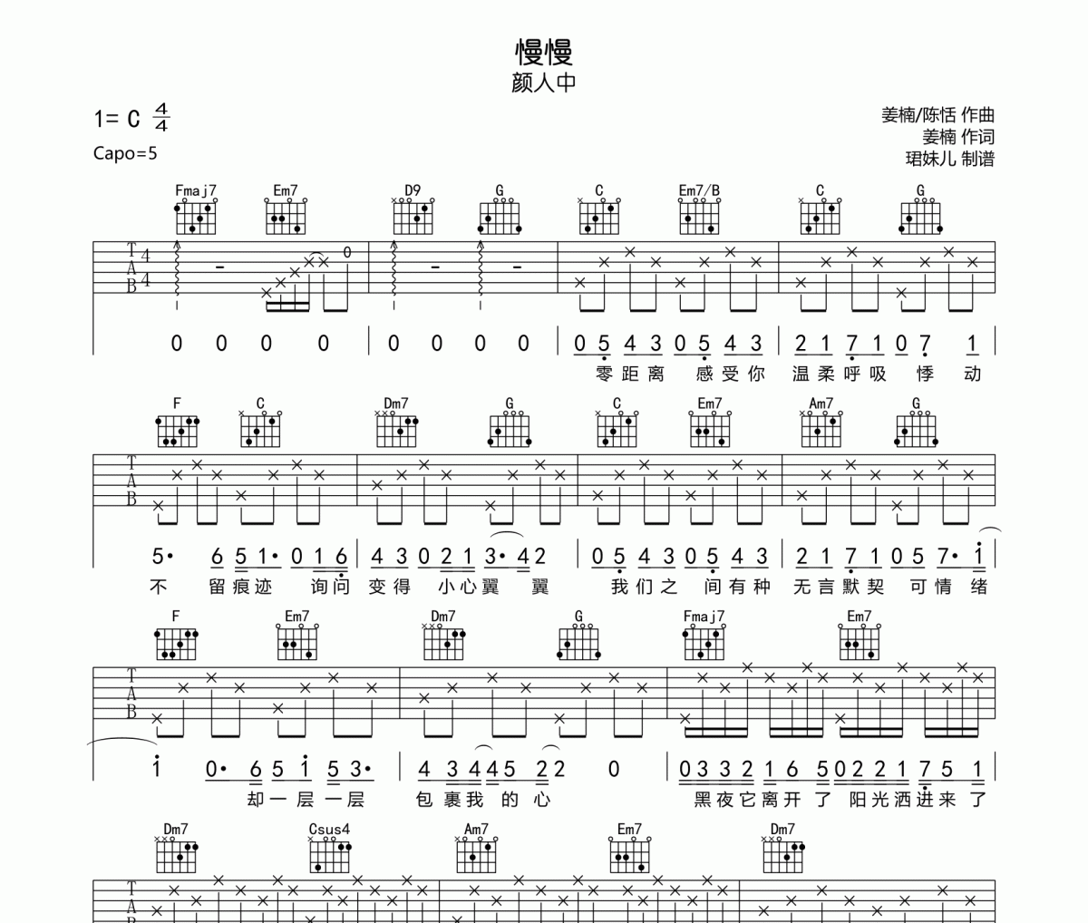 慢慢吉他谱 颜人中-慢慢六线谱C调
