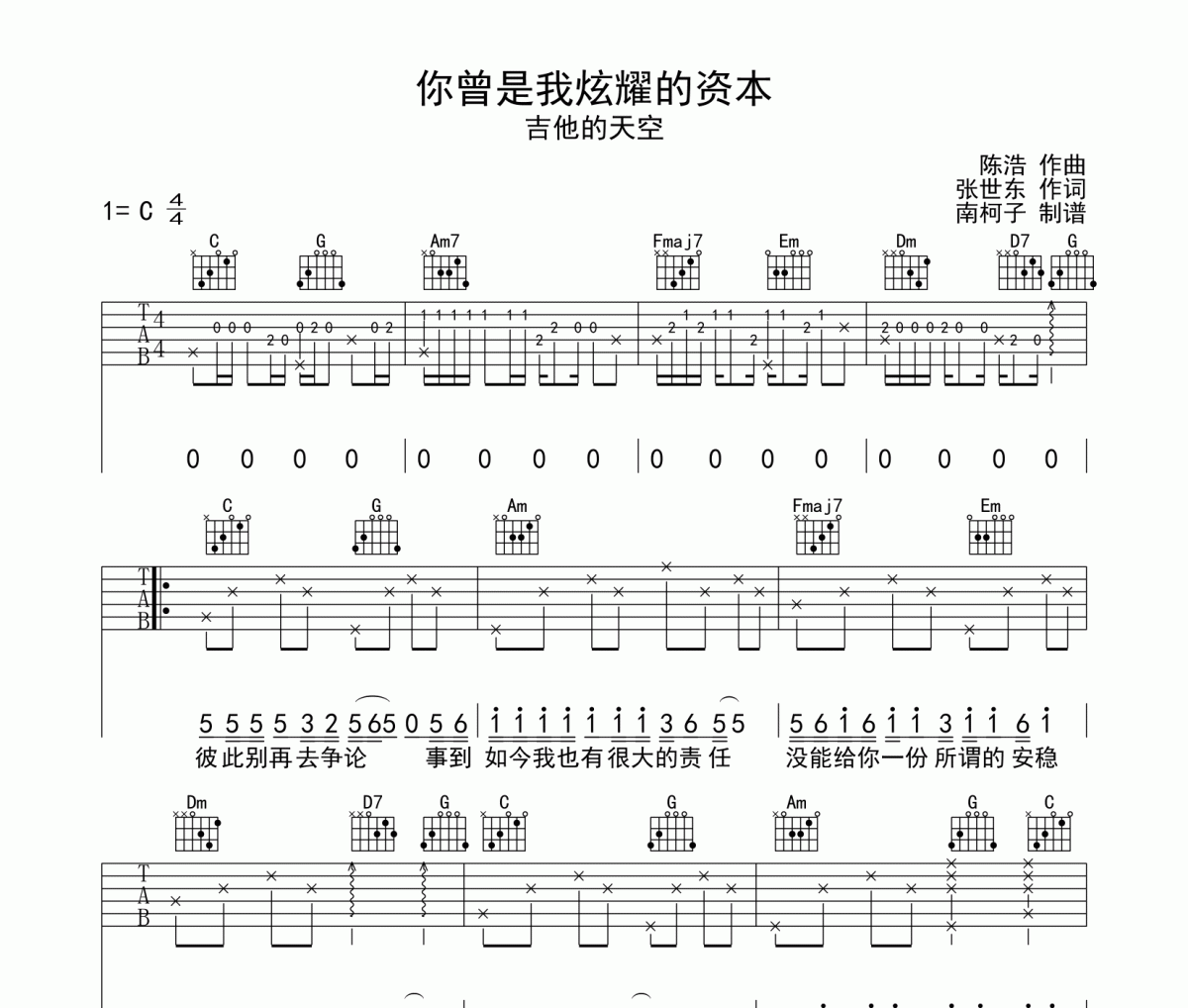 吉他的天空-你曾是我炫耀的资本吉他谱C调弹唱谱