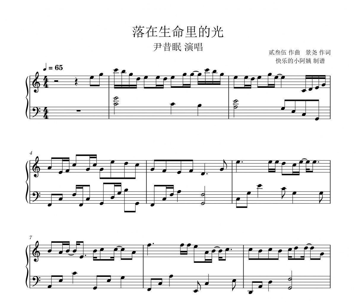 落在生命里的光钢琴谱 尹昔眠-落在生命里的光五线谱C调