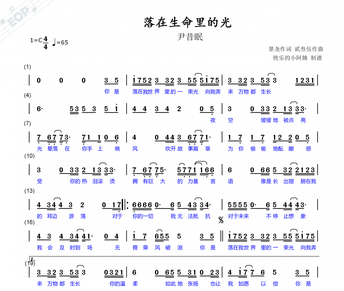 尹昔-落在生命里的光简谱C调
