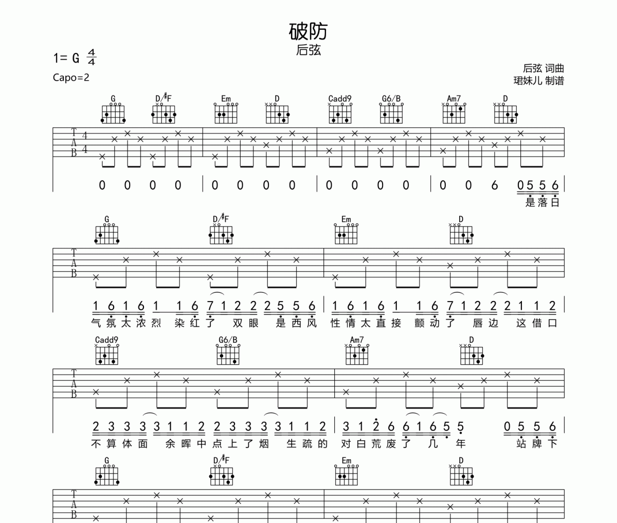 破防吉他谱 后弦-破防G调弹唱谱