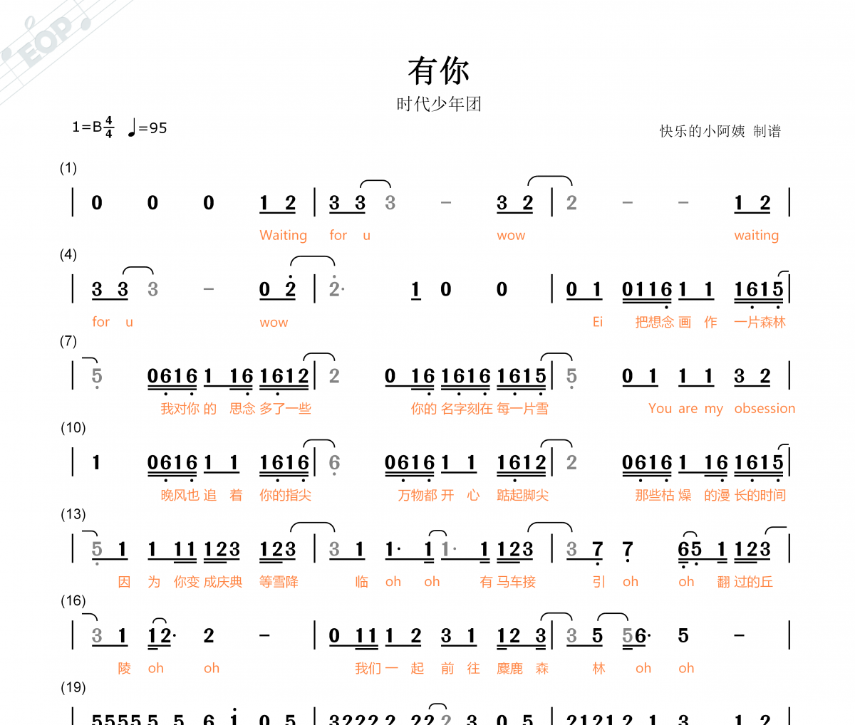 时代少年团-有你简谱B调
