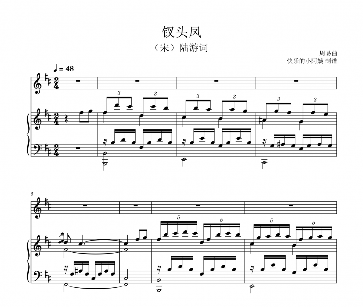 钗头凤钢琴谱 周易 曲-钗头凤五线谱