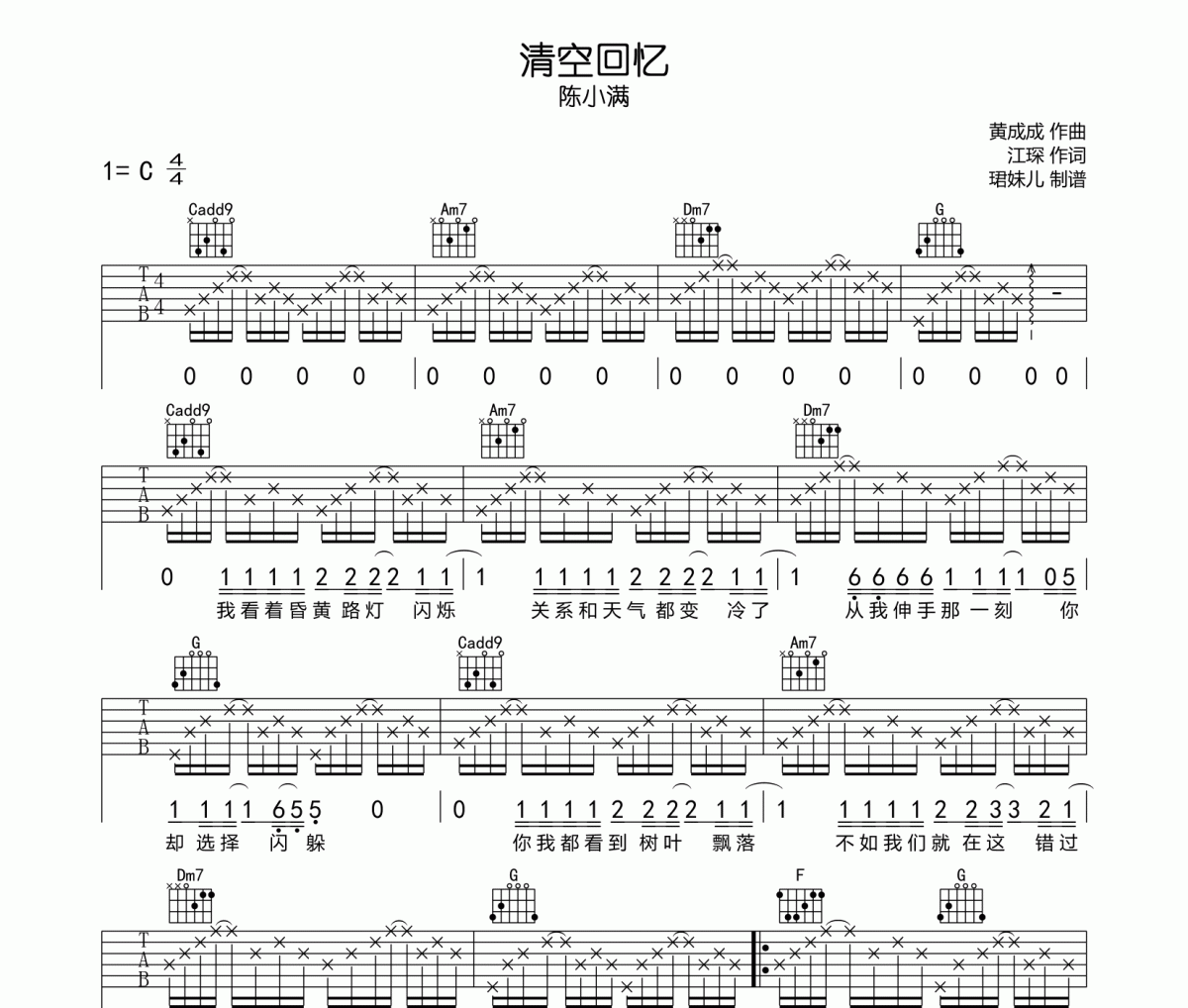 清空回忆吉他谱 陈小满-清空回忆六线谱