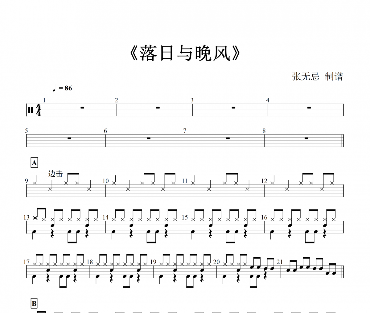 IN-K、王忻辰、苏星婕-落日与晚风架子鼓谱