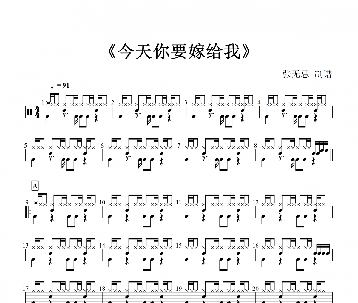 陶喆-今天你要嫁给我架子鼓谱爵士鼓曲谱