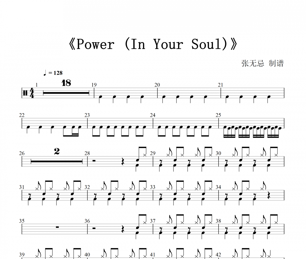 Interupt、Luna LePage-Power (In Your Soul)架子鼓谱