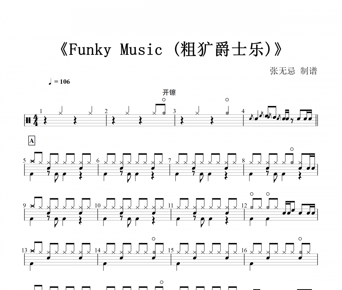 Maya - Funky Music (粗犷爵士乐)架子鼓谱爵士鼓曲谱