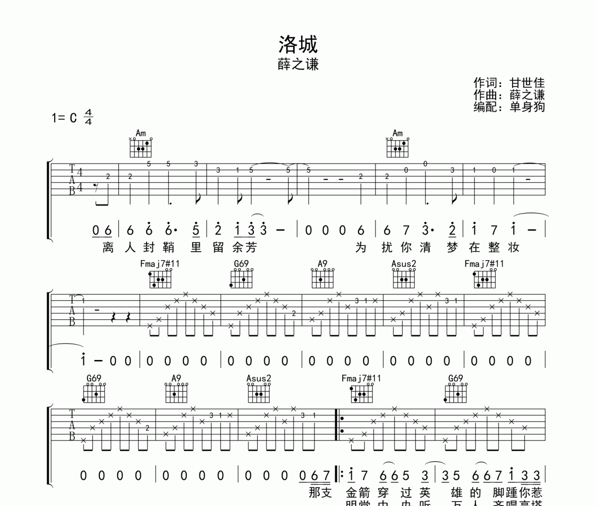 薛之谦-洛城吉他谱 C调弹唱谱