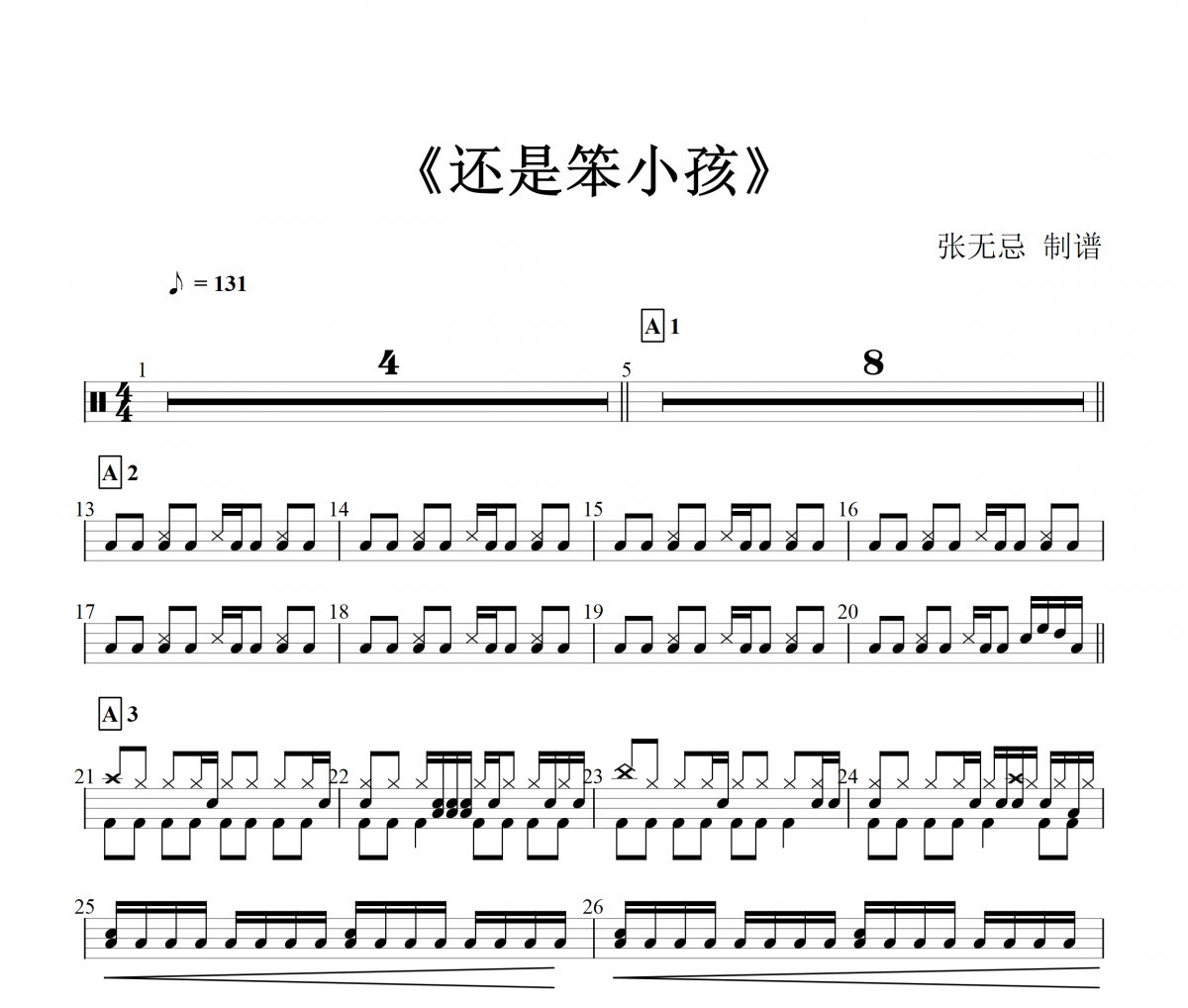 还是笨小孩鼓谱 刘德华、易烊千玺-还是笨小孩架子鼓谱