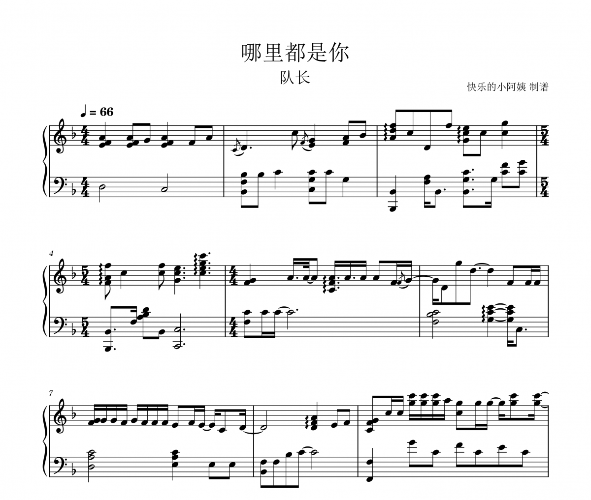 哪里都是你钢琴谱 队长-哪里都是你五线谱