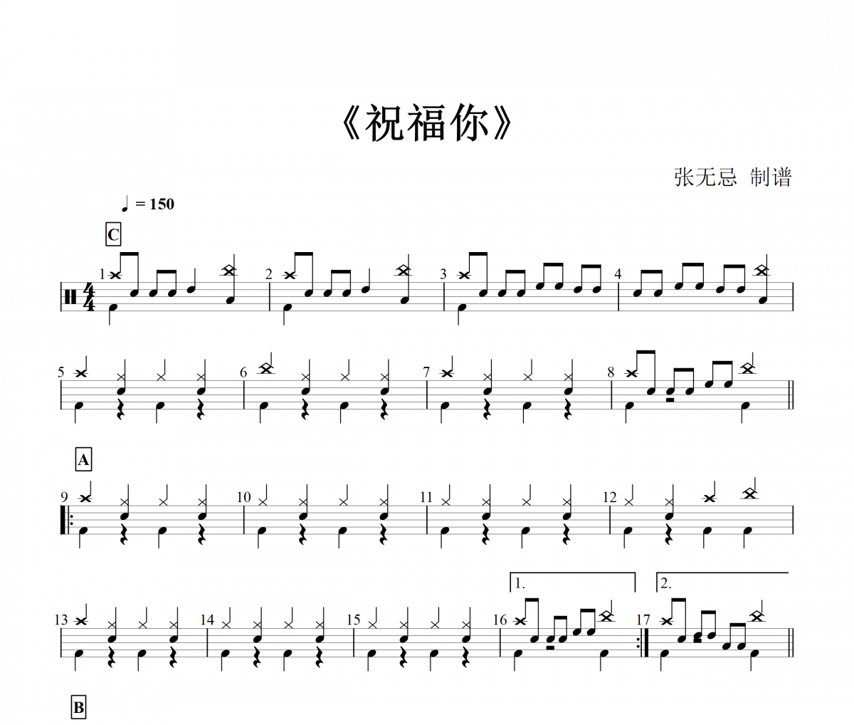【春节精选】祝福你鼓谱 音乐钥匙-祝福你架子鼓谱
