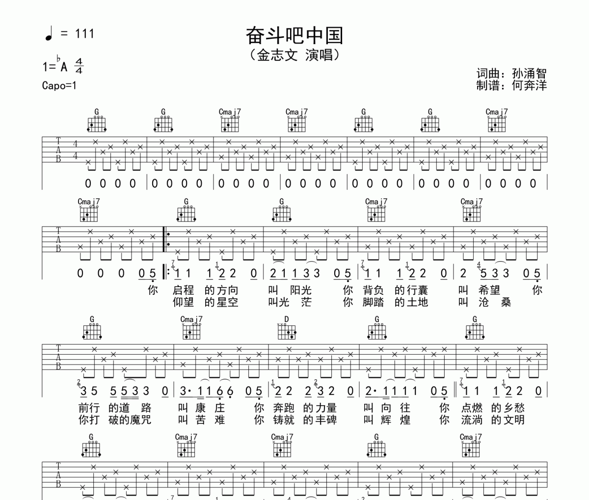 奋斗吧中国吉他谱 金志文-奋斗吧中国六线谱
