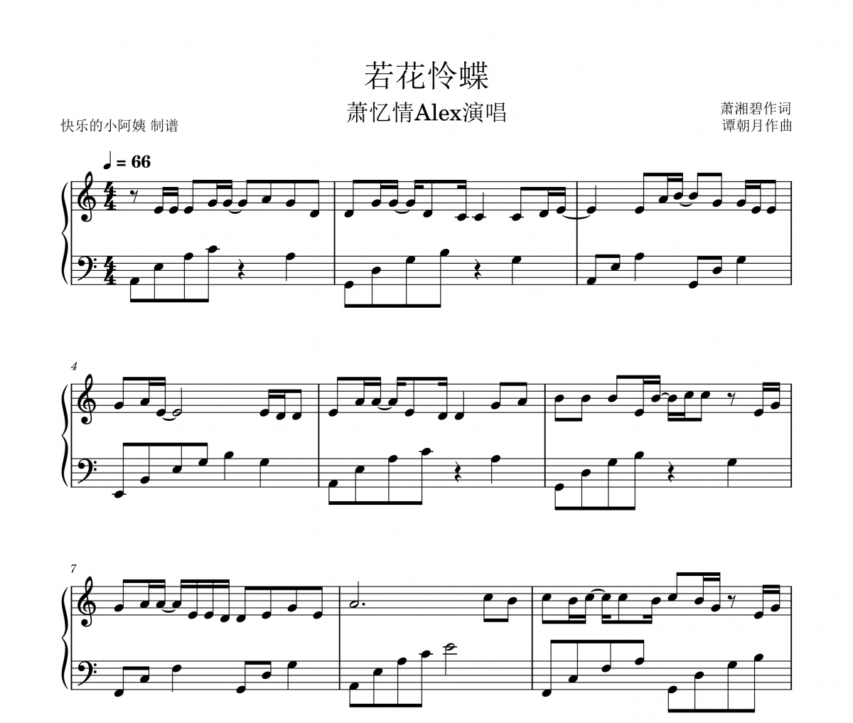 若花怜蝶钢琴谱 萧忆情Alex演唱-若花怜蝶(简易版)五线谱