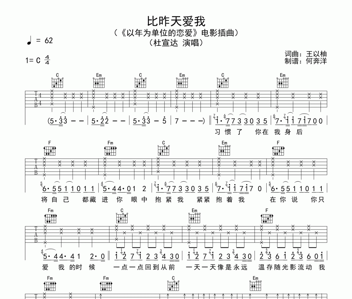 比昨天爱我吉他谱 杜宣达-比昨天爱我六线谱