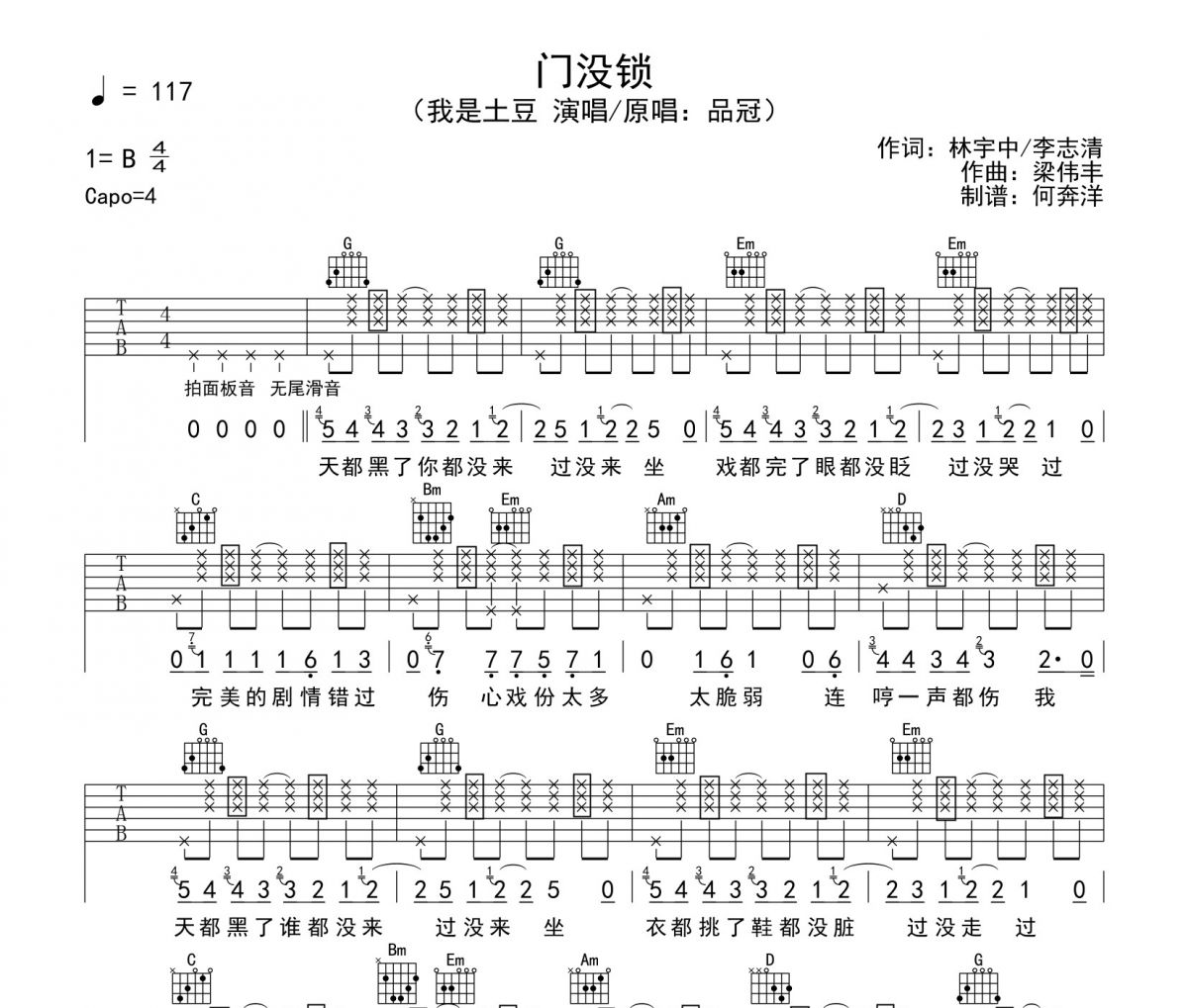 门没锁吉他谱 我是土豆G调弹唱谱