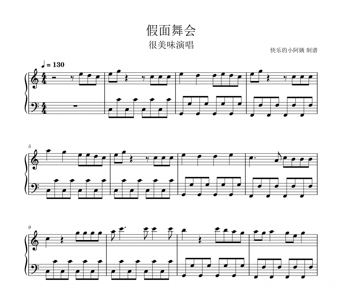 假面舞会钢琴谱 很美味演唱-假面舞会(简单版)五线谱