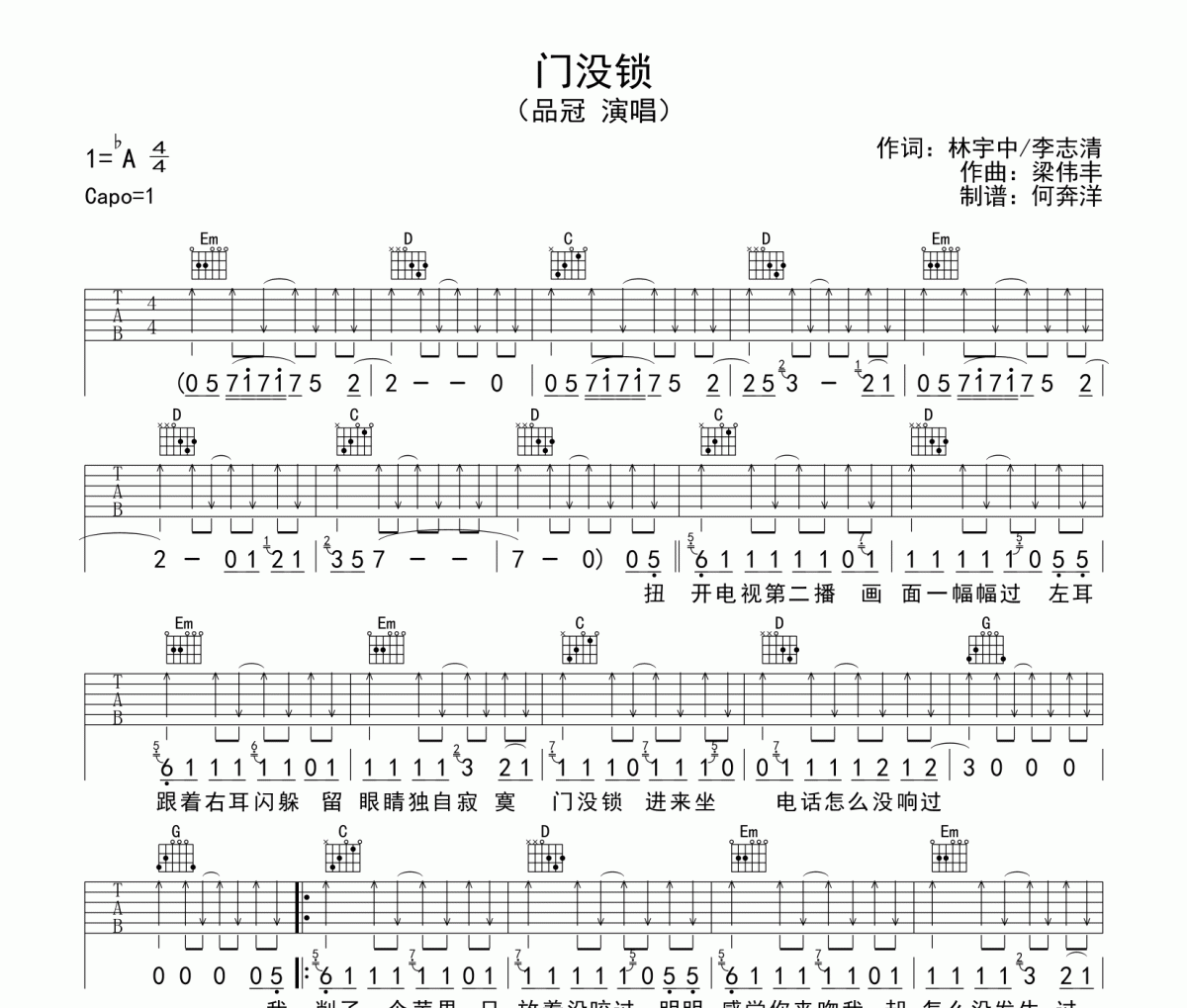 门没锁吉他谱 品冠G调弹唱谱