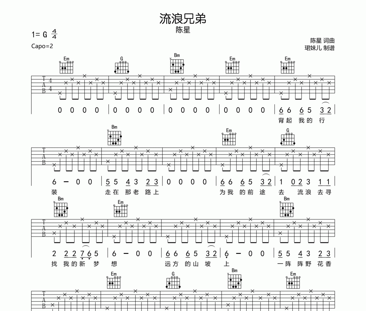 流浪兄弟吉他谱 陈星-流浪兄弟六线谱G调