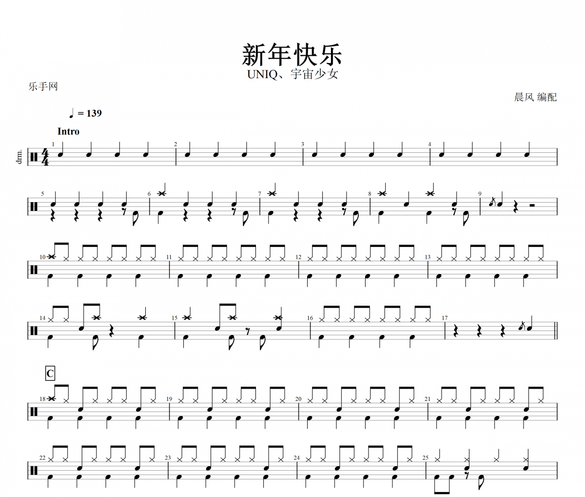 【春节精选】新年快乐架子鼓谱 UNIQ&宇宙少女-新年快乐鼓谱
