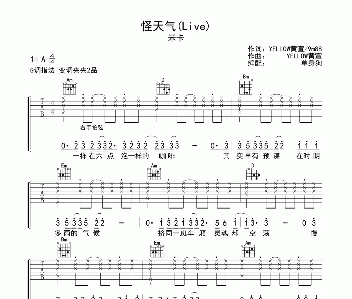 怪天气吉他谱 米卡-怪天气(Live)六线谱