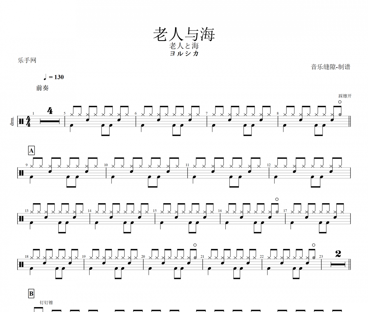 老人与海鼓谱 ヨルシカ-老人与海架子鼓谱