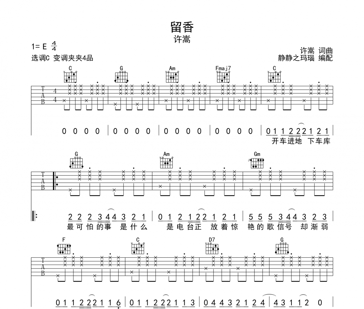 留香吉他谱 许嵩-留香六线谱C调
