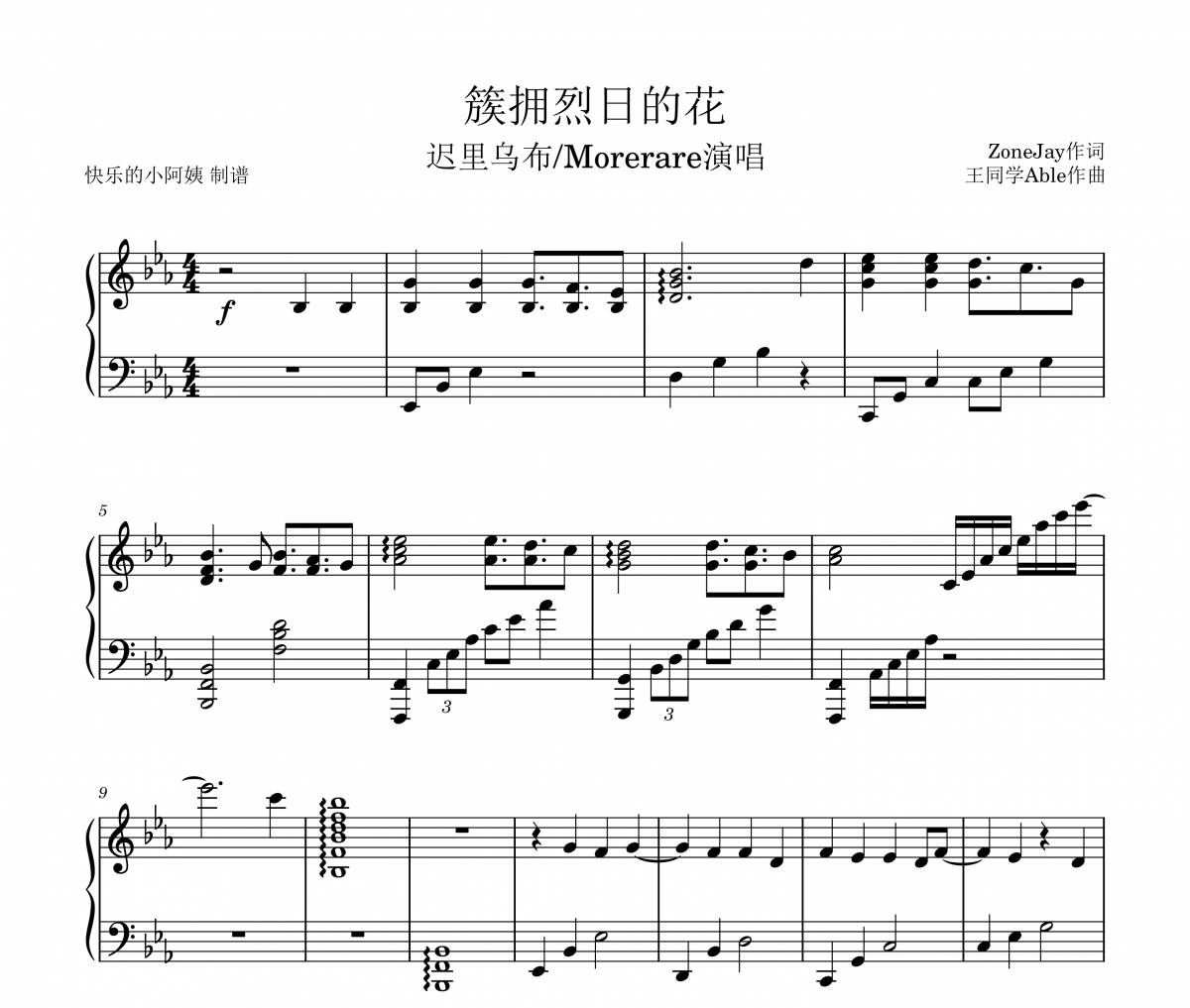 簇拥烈日的花钢琴谱 迟里乌布-簇拥烈日的花五线谱