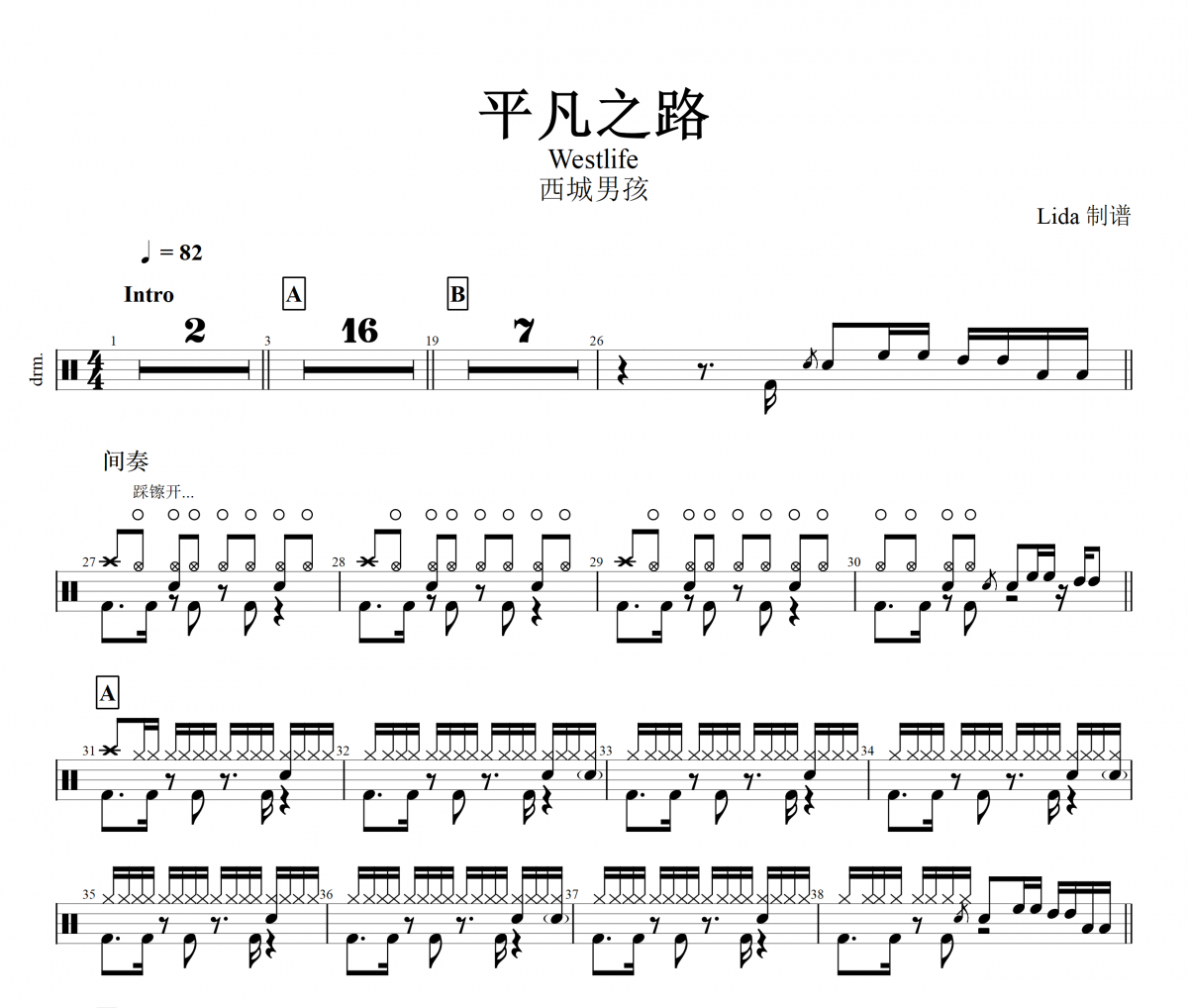 平凡之路鼓谱 西城男孩Westlife-平凡之路架子鼓谱