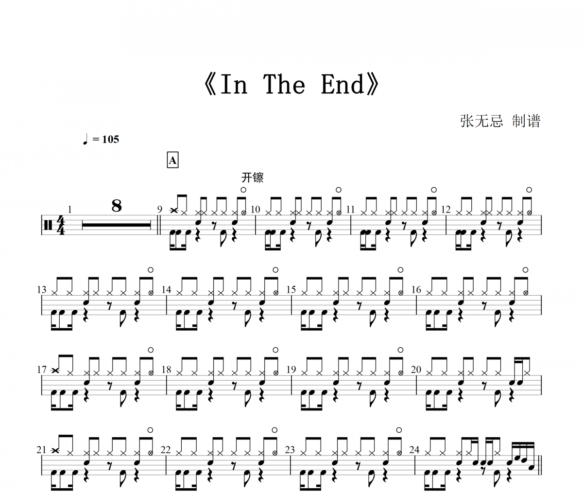 Linkin Park-In The End【中级编配】架子鼓谱爵士鼓曲谱