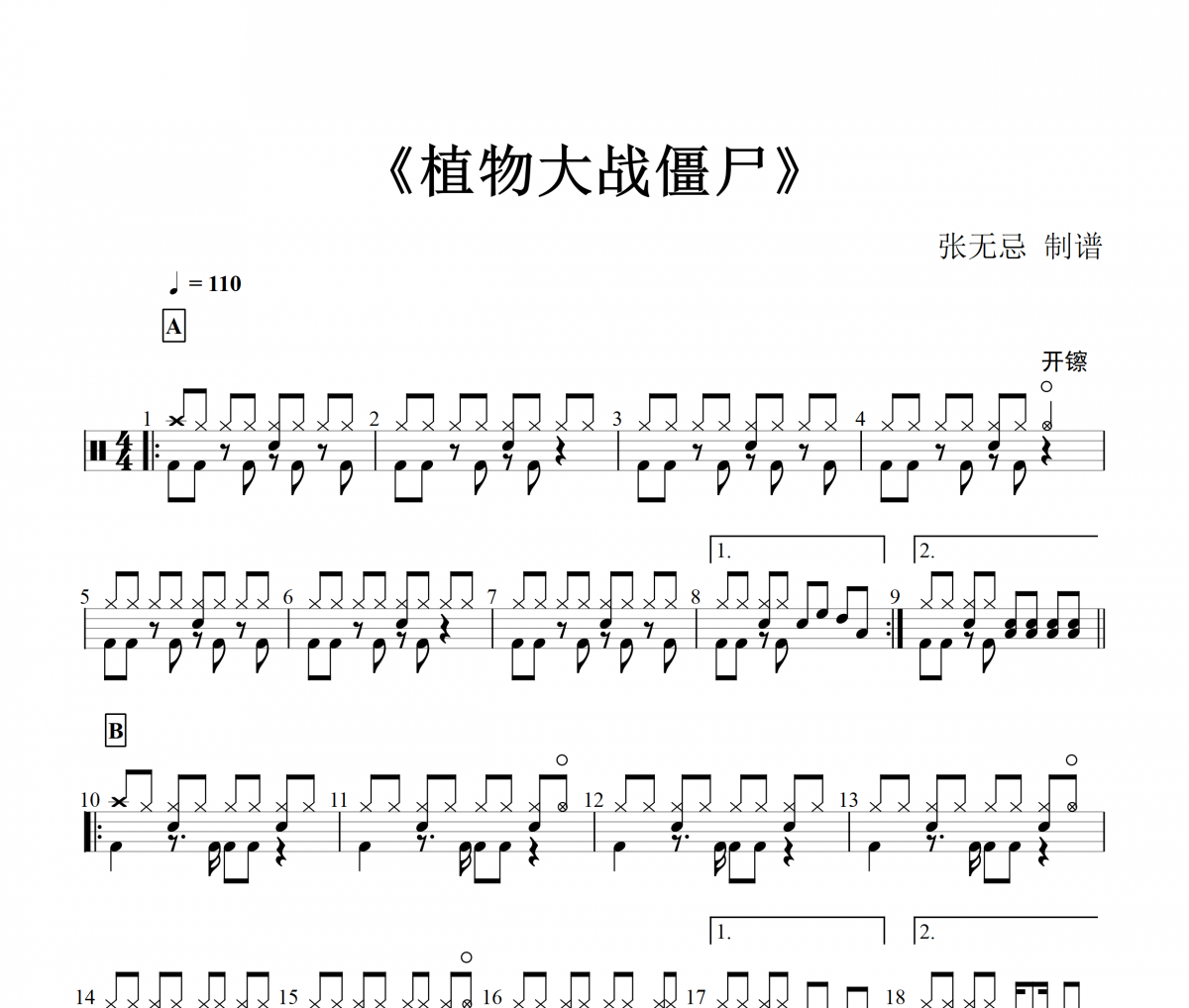 纯音乐-植物大战僵尸（中级）架子鼓谱