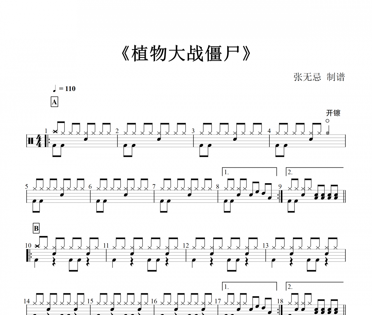 植物大战僵尸鼓谱 纯音乐-植物大战僵尸架子鼓谱