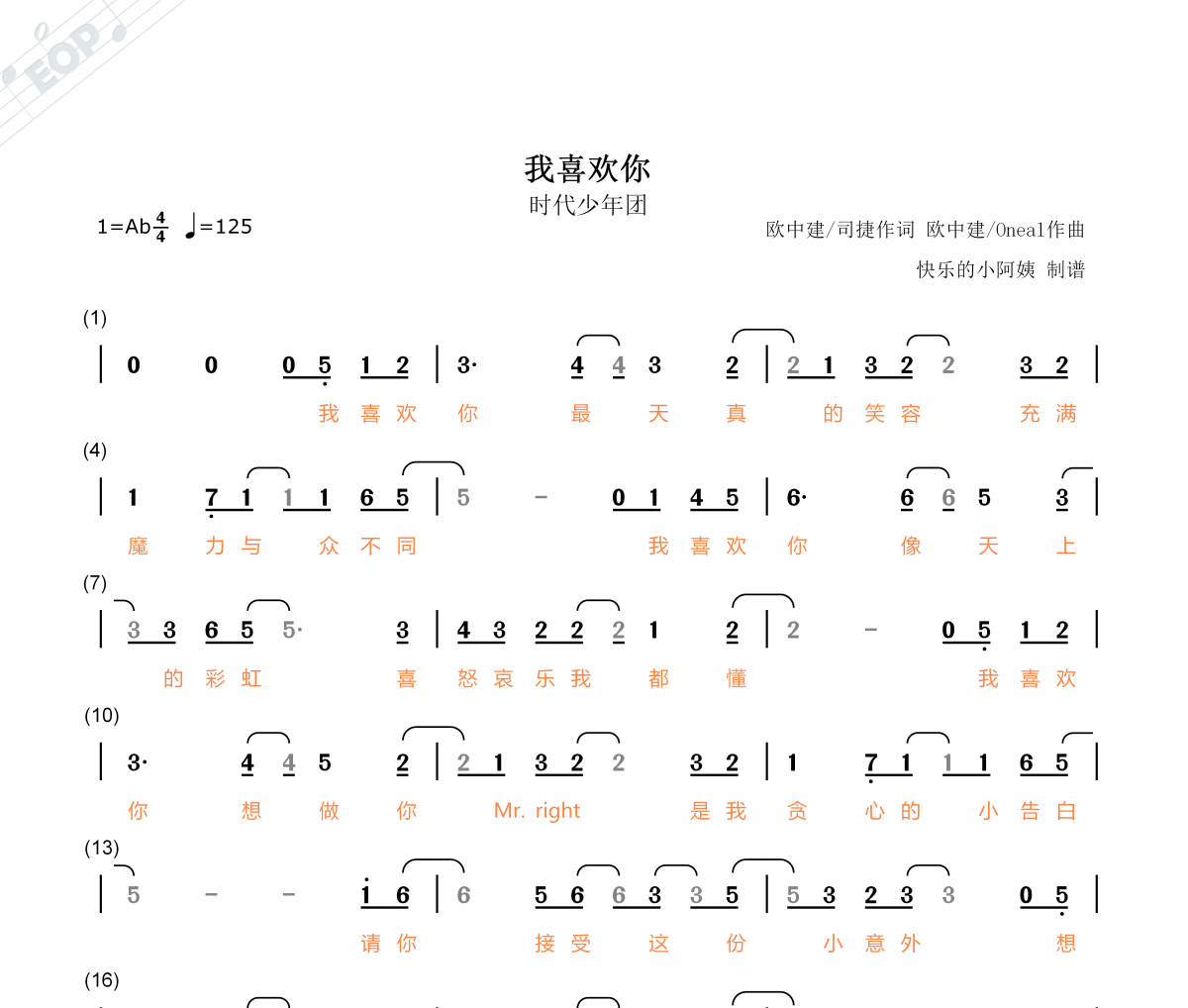 时代少年团-我喜欢你简谱降A调