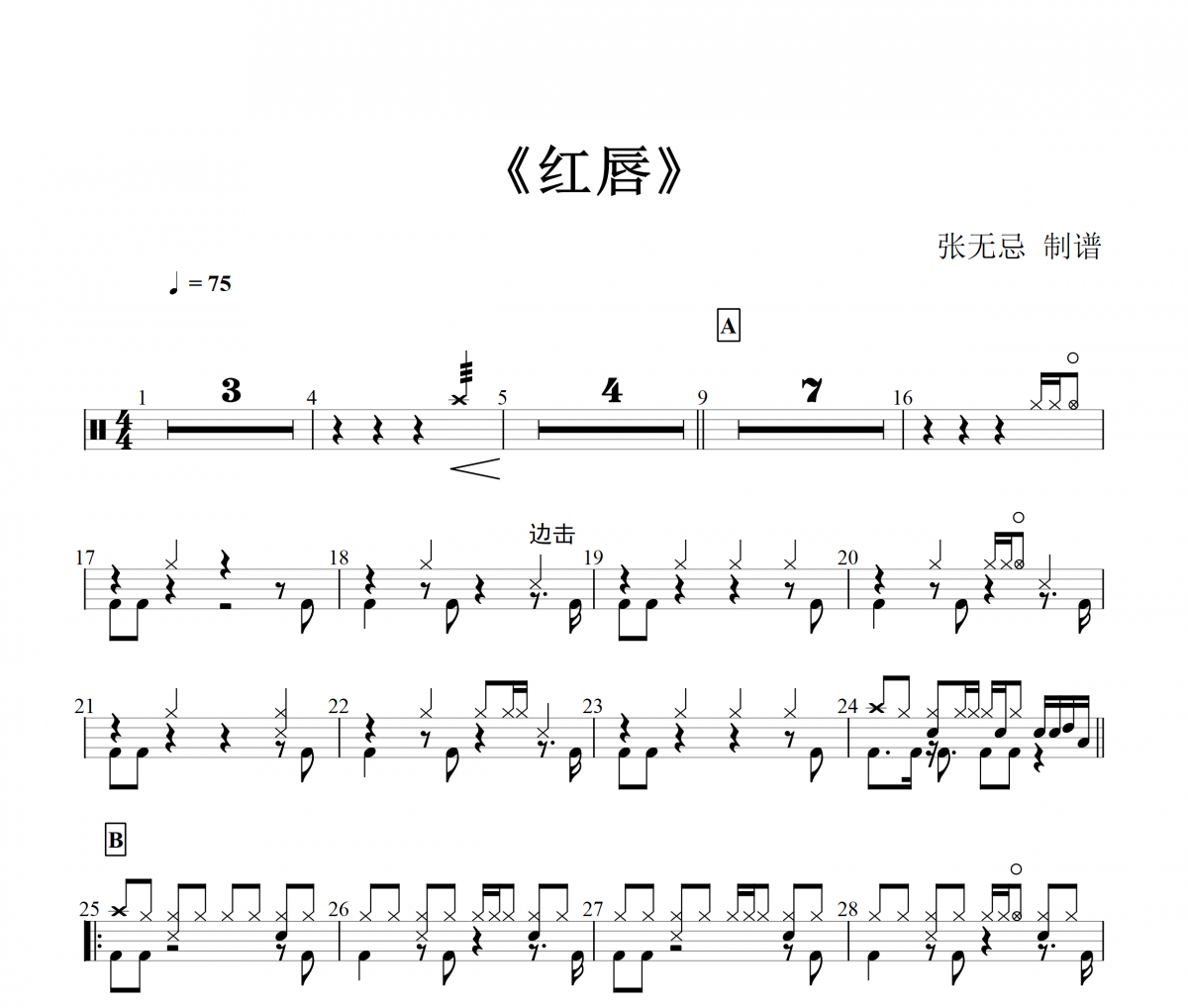 红唇鼓谱 王峰-红唇【原版】架子鼓谱